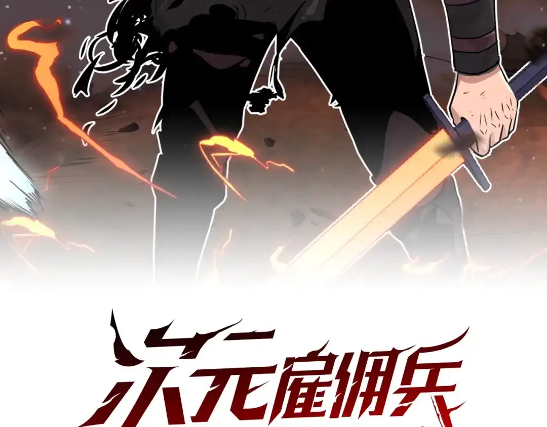 《次元雇佣兵》第2季第6话 魔鬼 第2页