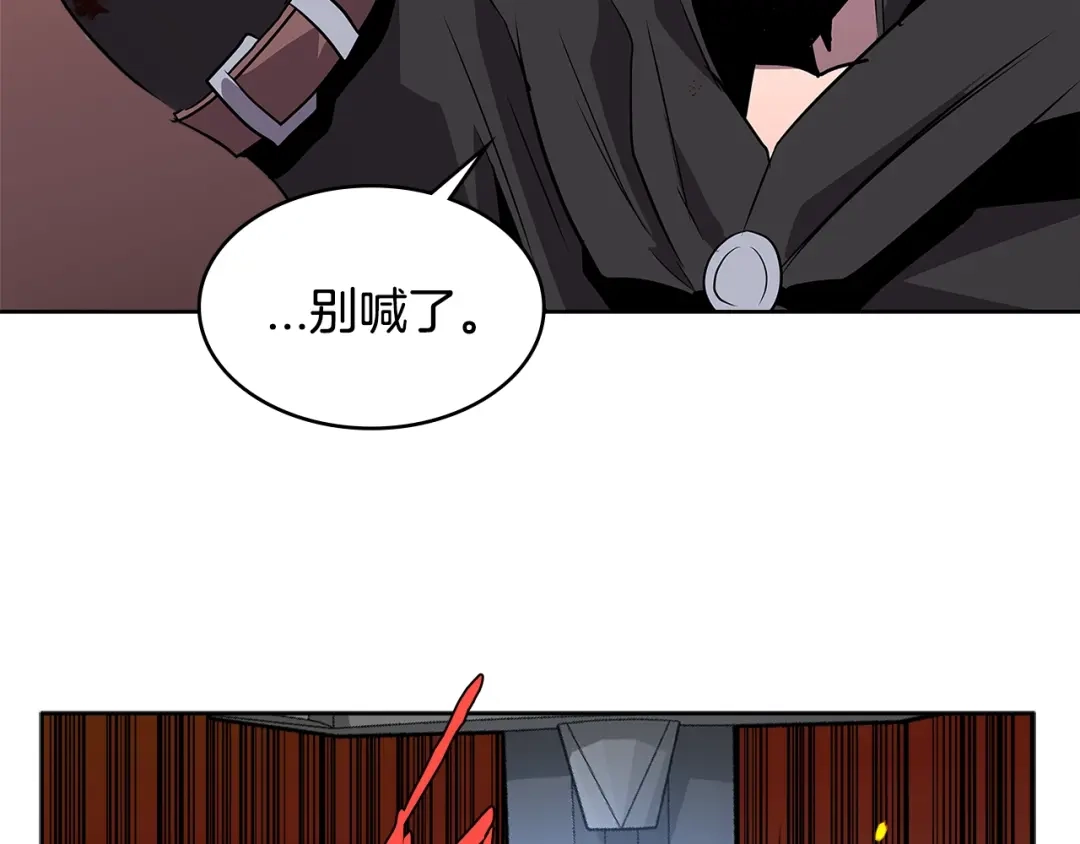 《次元雇佣兵》第2季第7话 杀戮者 第8页