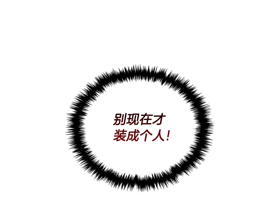 《次元雇佣兵》第2季第7话 杀戮者 第12页