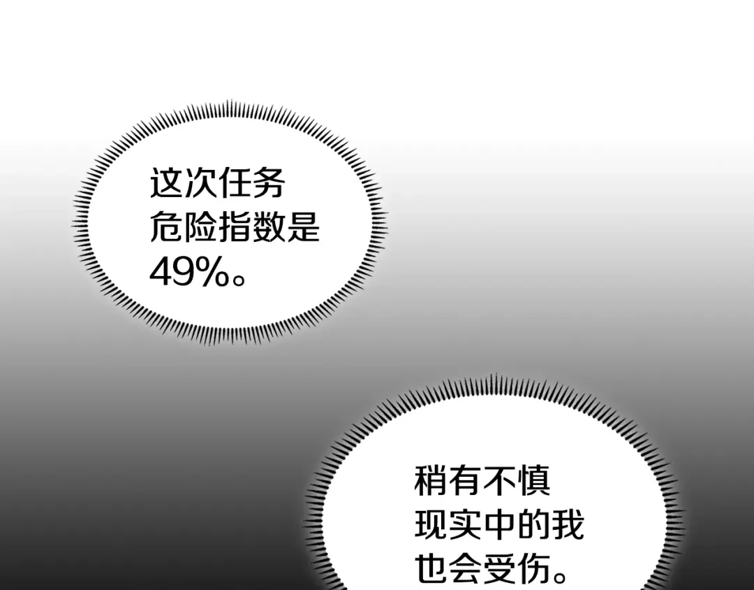 《次元雇佣兵》第2季第7话 杀戮者 第90页