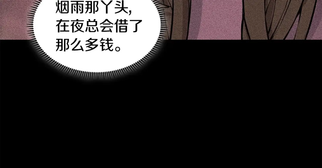 《次元雇佣兵》第2季第7话 杀戮者 第98页