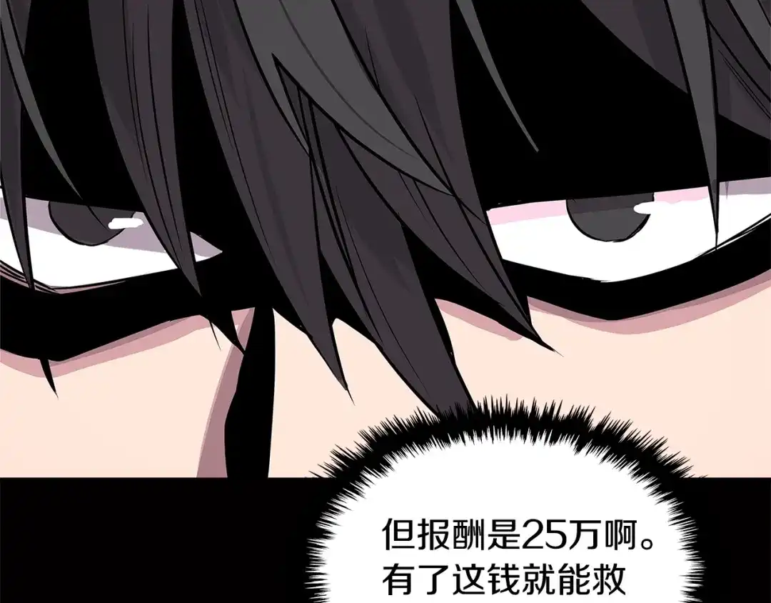 《次元雇佣兵》第2季第7话 杀戮者 第92页