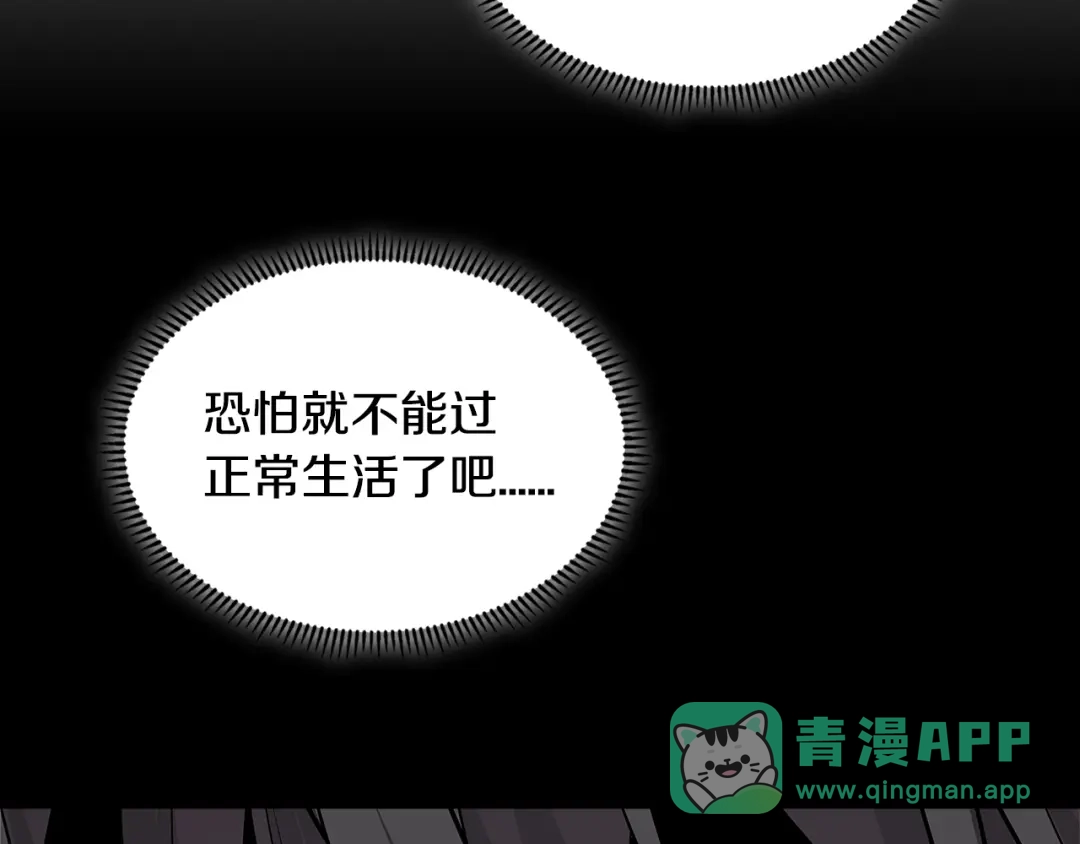 《次元雇佣兵》第2季第7话 杀戮者 第91页