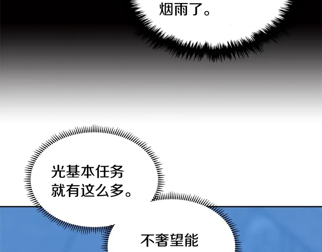 《次元雇佣兵》第2季第7话 杀戮者 第93页