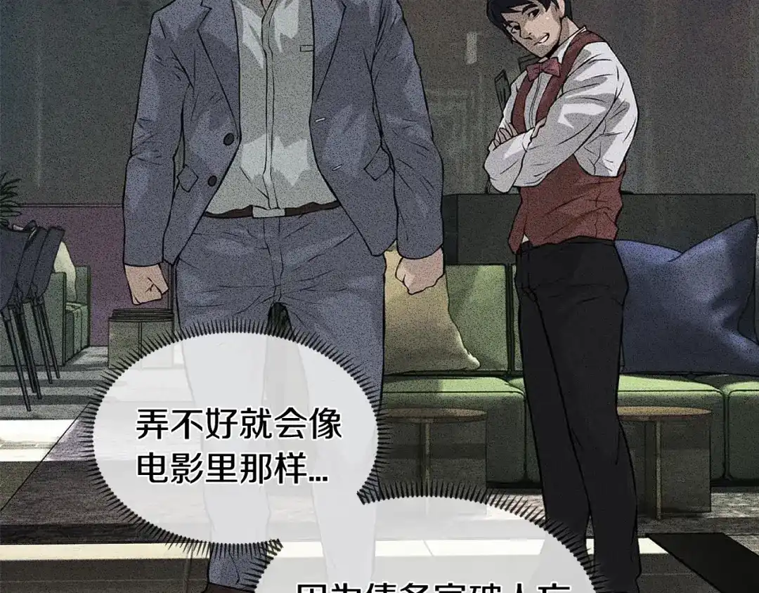 《次元雇佣兵》第2季第7话 杀戮者 第100页