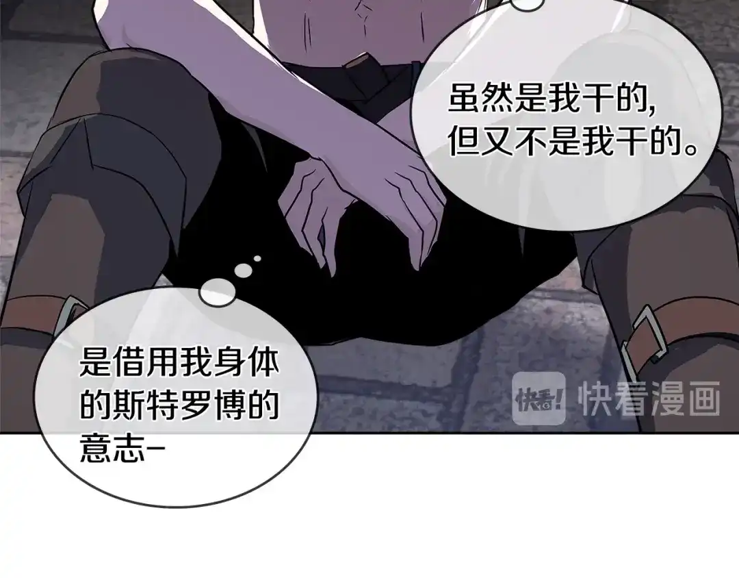 《次元雇佣兵》第2季第7话 杀戮者 第132页