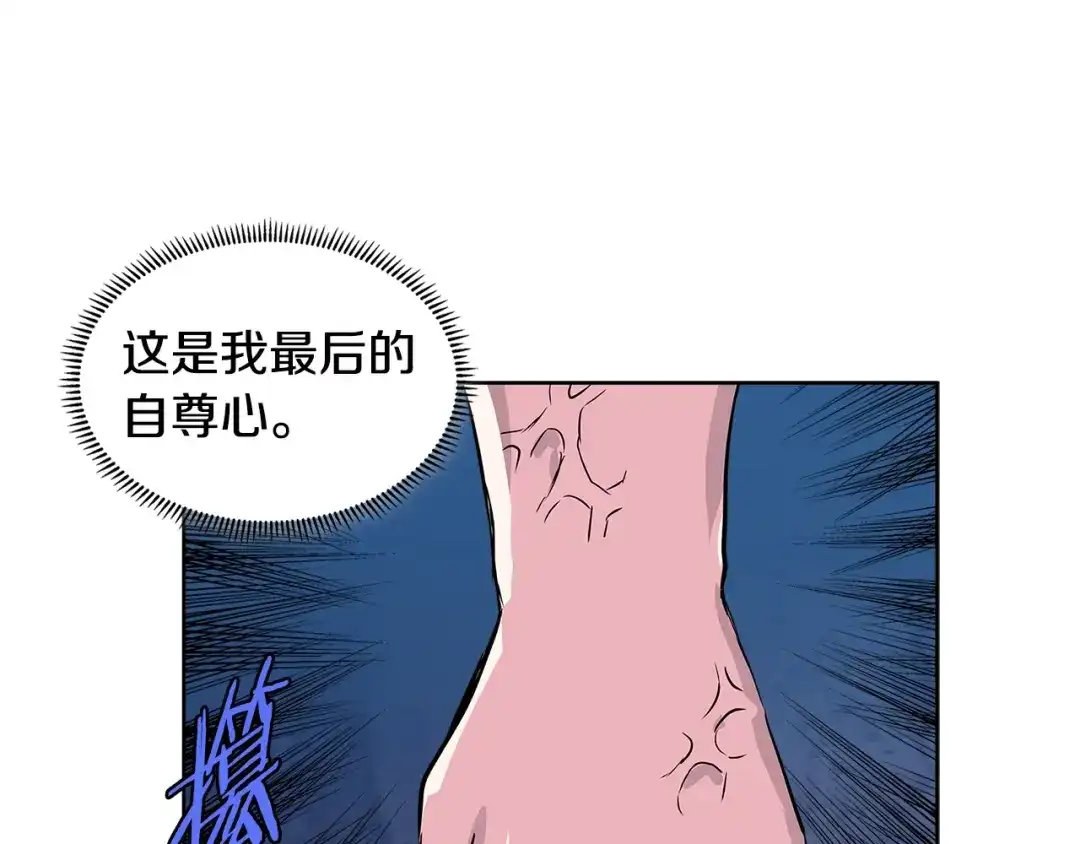 《次元雇佣兵》第2季第7话 杀戮者 第143页