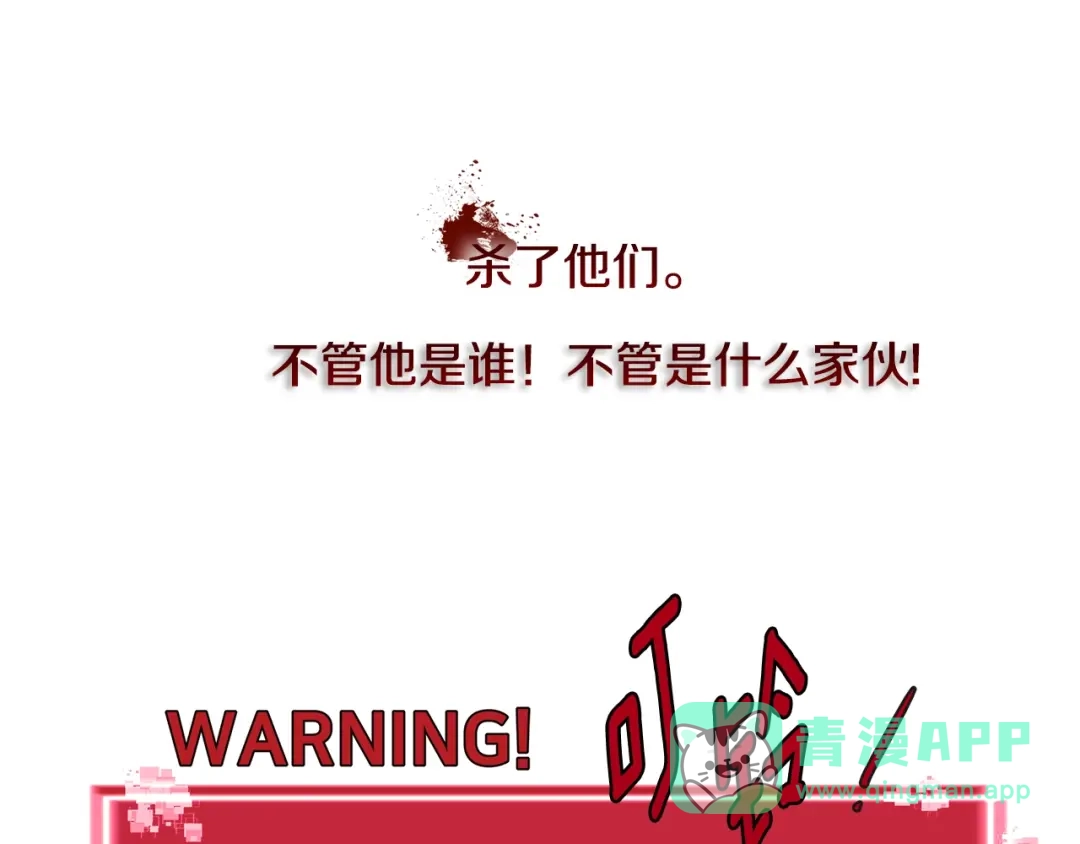 《次元雇佣兵》第2季第7话 杀戮者 第116页