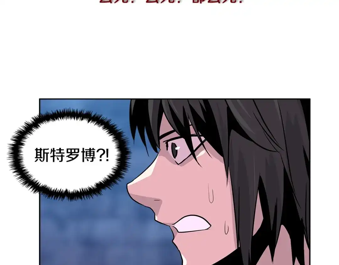 《次元雇佣兵》第2季第7话 杀戮者 第113页