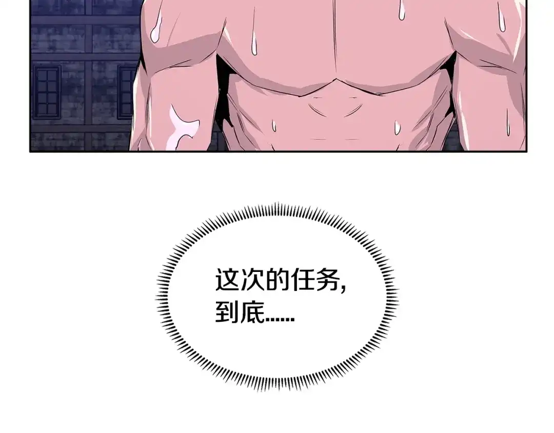 《次元雇佣兵》第2季第7话 杀戮者 第82页