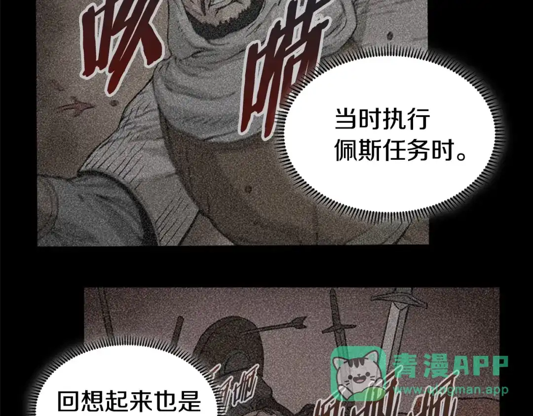 《次元雇佣兵》第2季第7话 杀戮者 第66页