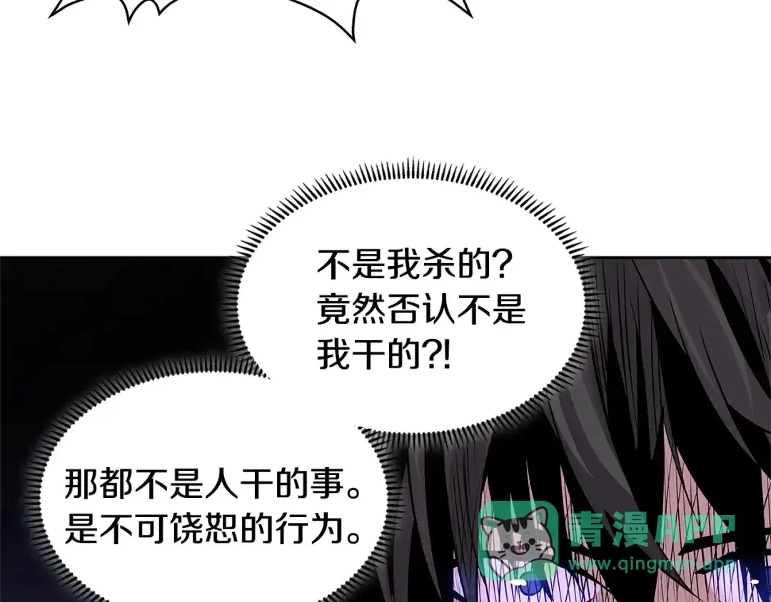《次元雇佣兵》第2季第7话 杀戮者 第136页