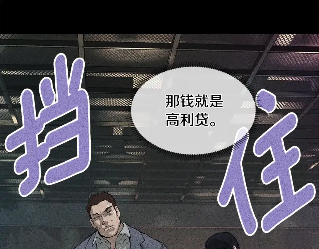 《次元雇佣兵》第2季第7话 杀戮者 第99页