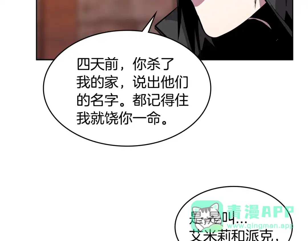 《次元雇佣兵》第2季第7话 杀戮者 第36页