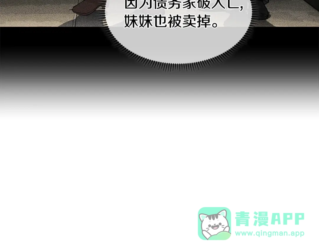 《次元雇佣兵》第2季第7话 杀戮者 第101页