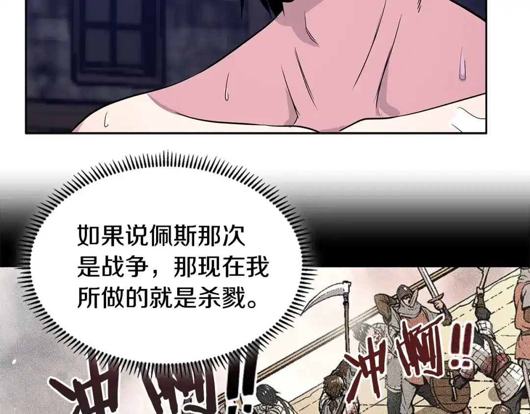 《次元雇佣兵》第2季第7话 杀戮者 第69页