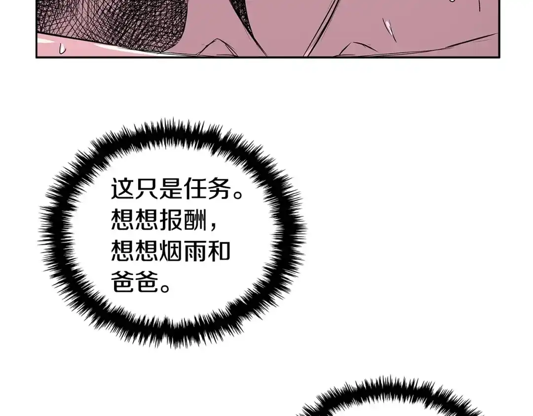 《次元雇佣兵》第2季第7话 杀戮者 第84页