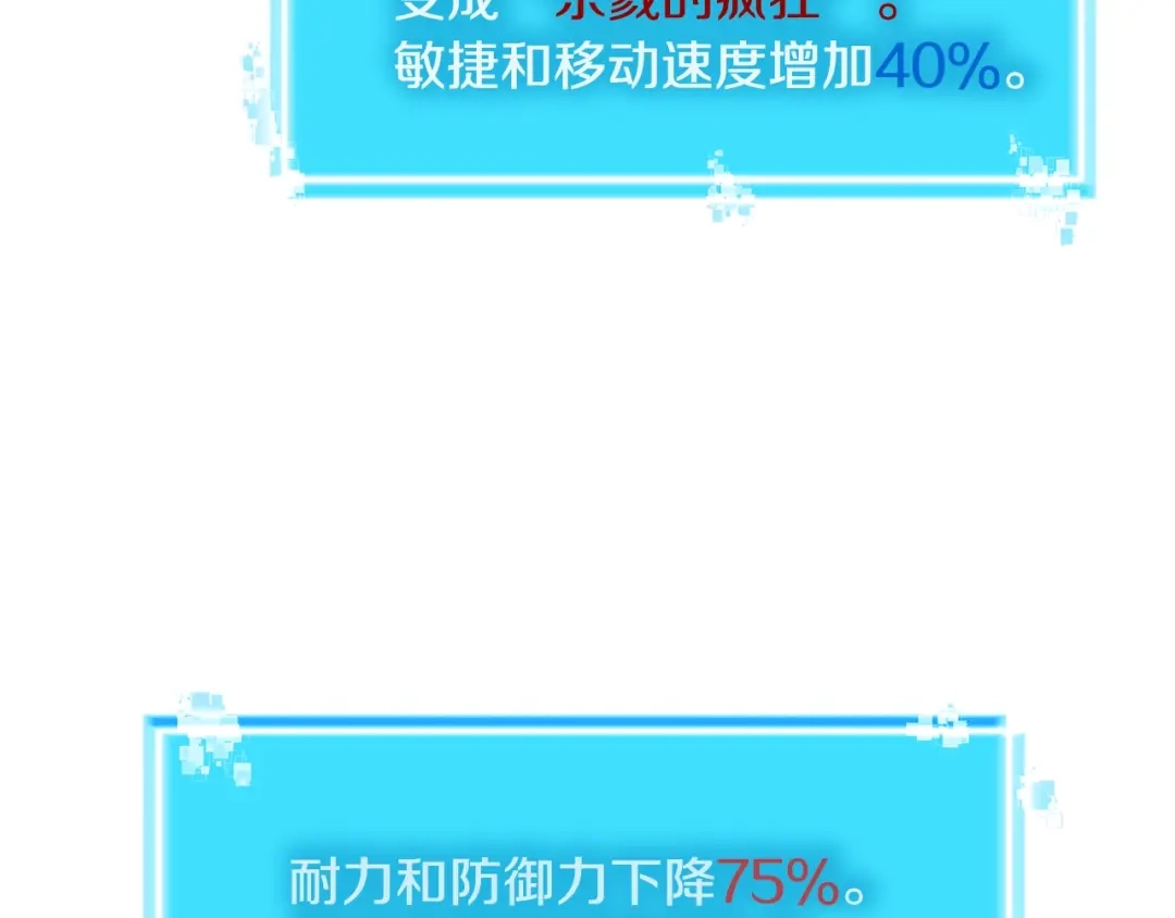《次元雇佣兵》第2季第7话 杀戮者 第109页