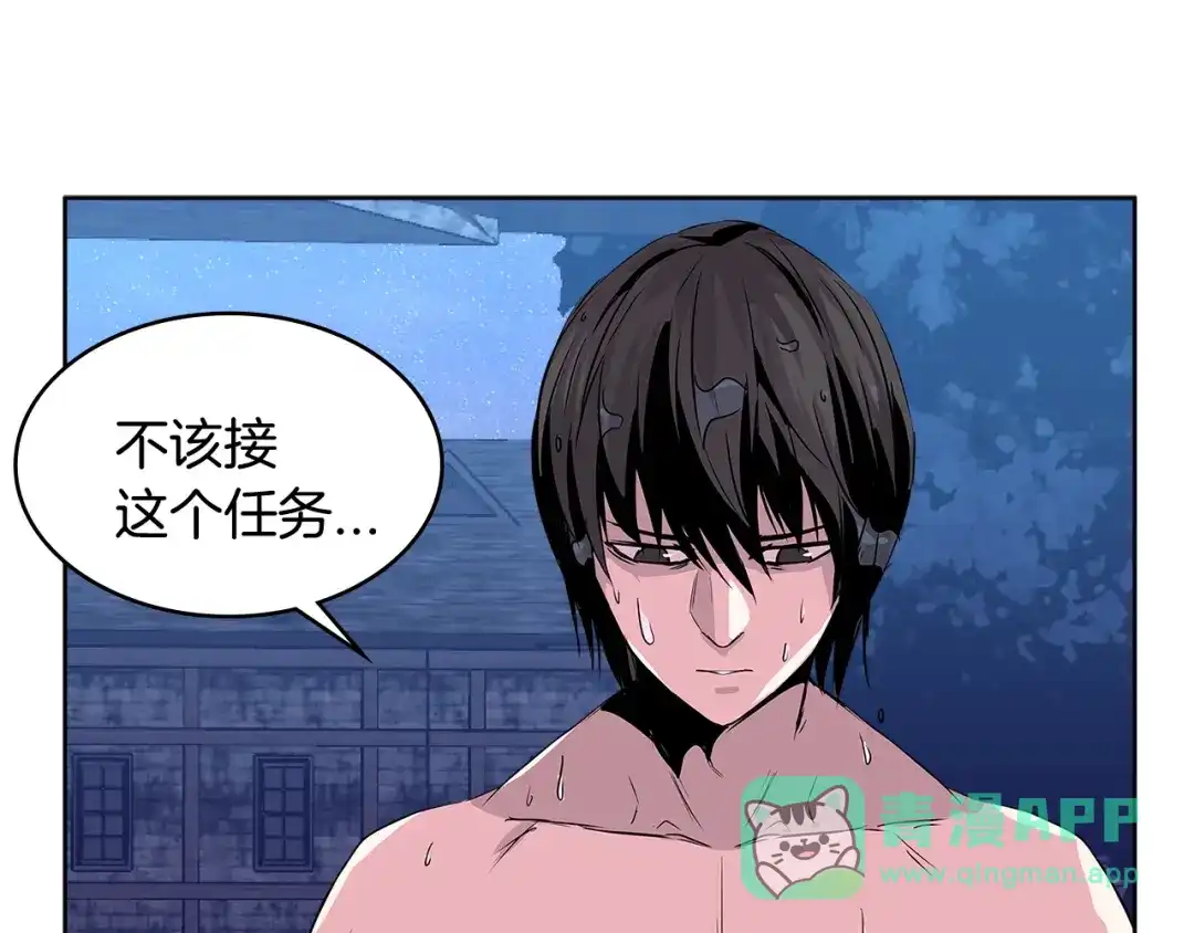 《次元雇佣兵》第2季第7话 杀戮者 第81页