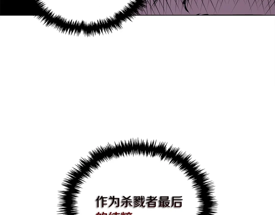 《次元雇佣兵》第2季第7话 杀戮者 第147页