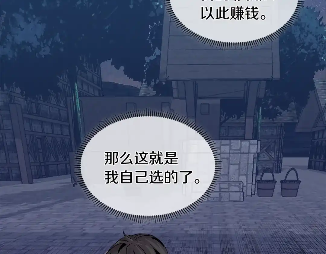 《次元雇佣兵》第2季第7话 杀戮者 第139页