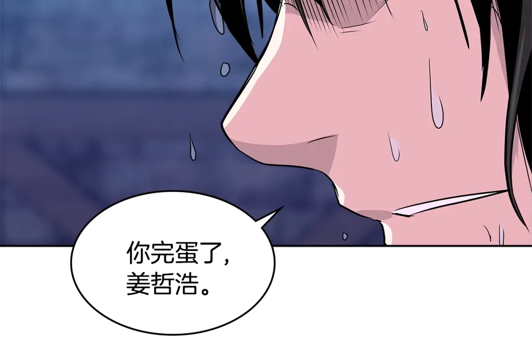 《次元雇佣兵》第2季第7话 杀戮者 第80页