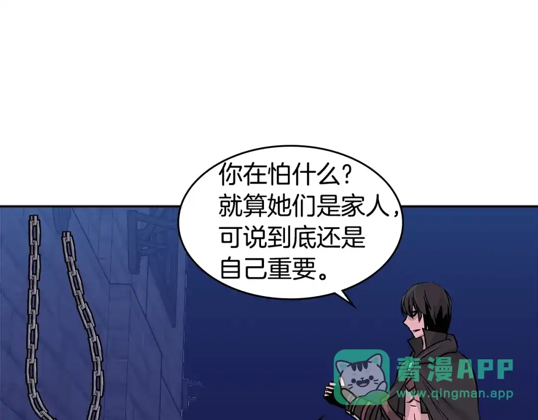 《次元雇佣兵》第2季第8话 逼供 第141页