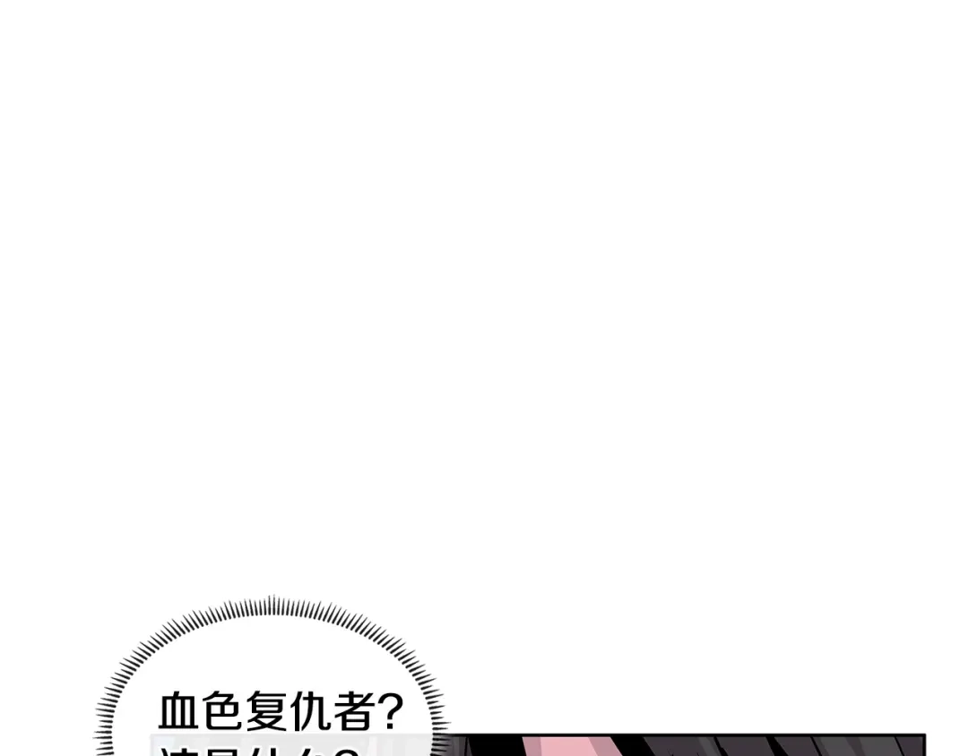 《次元雇佣兵》第2季第8话 逼供 第23页