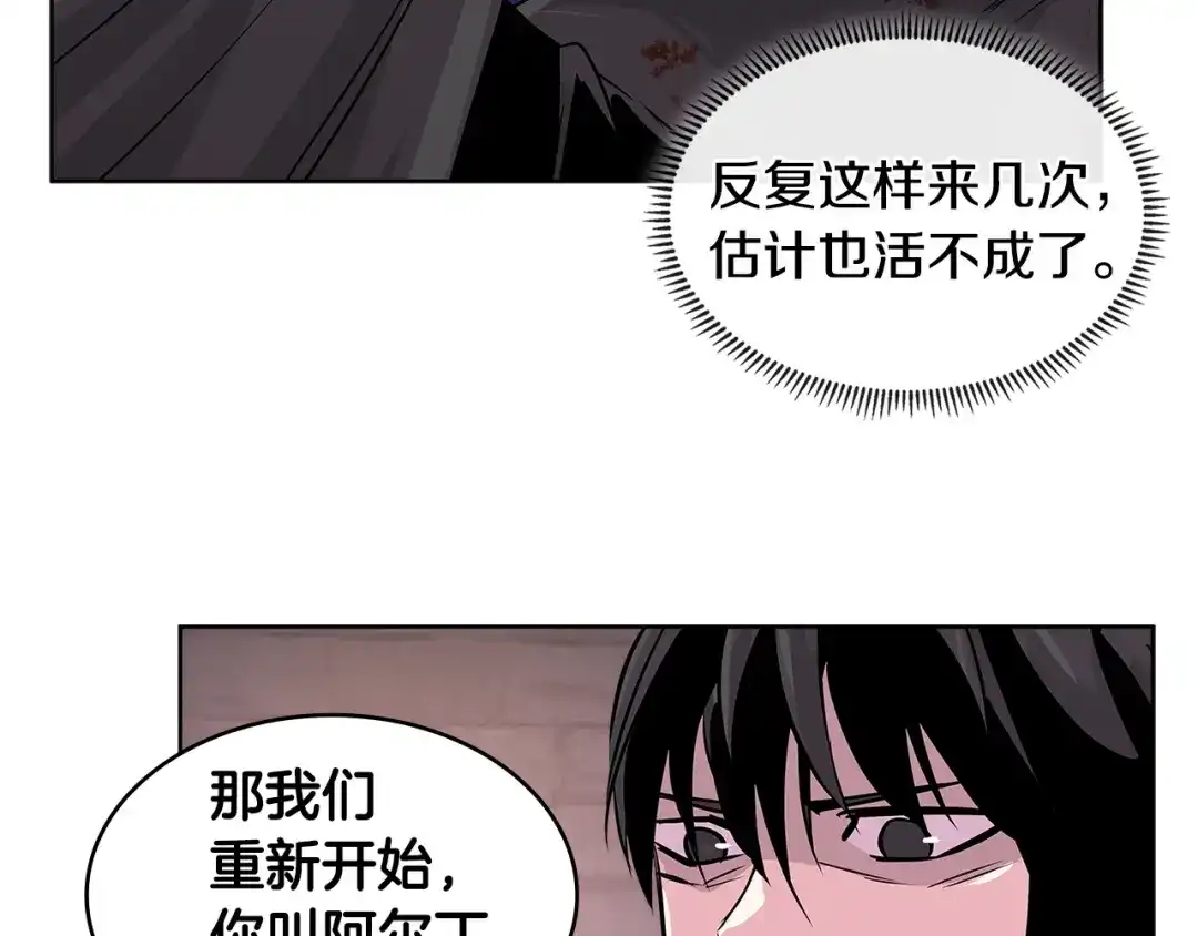 《次元雇佣兵》第2季第8话 逼供 第109页