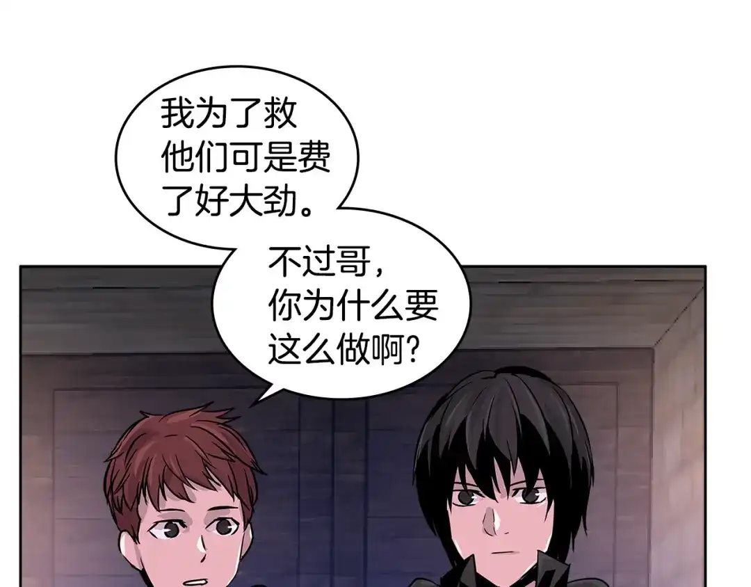 《次元雇佣兵》第2季第8话 逼供 第54页