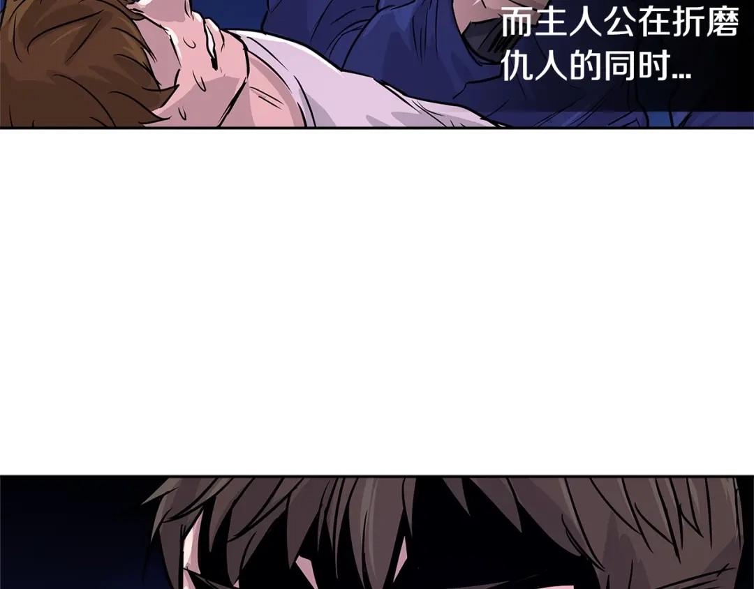 《次元雇佣兵》第2季第8话 逼供 第45页