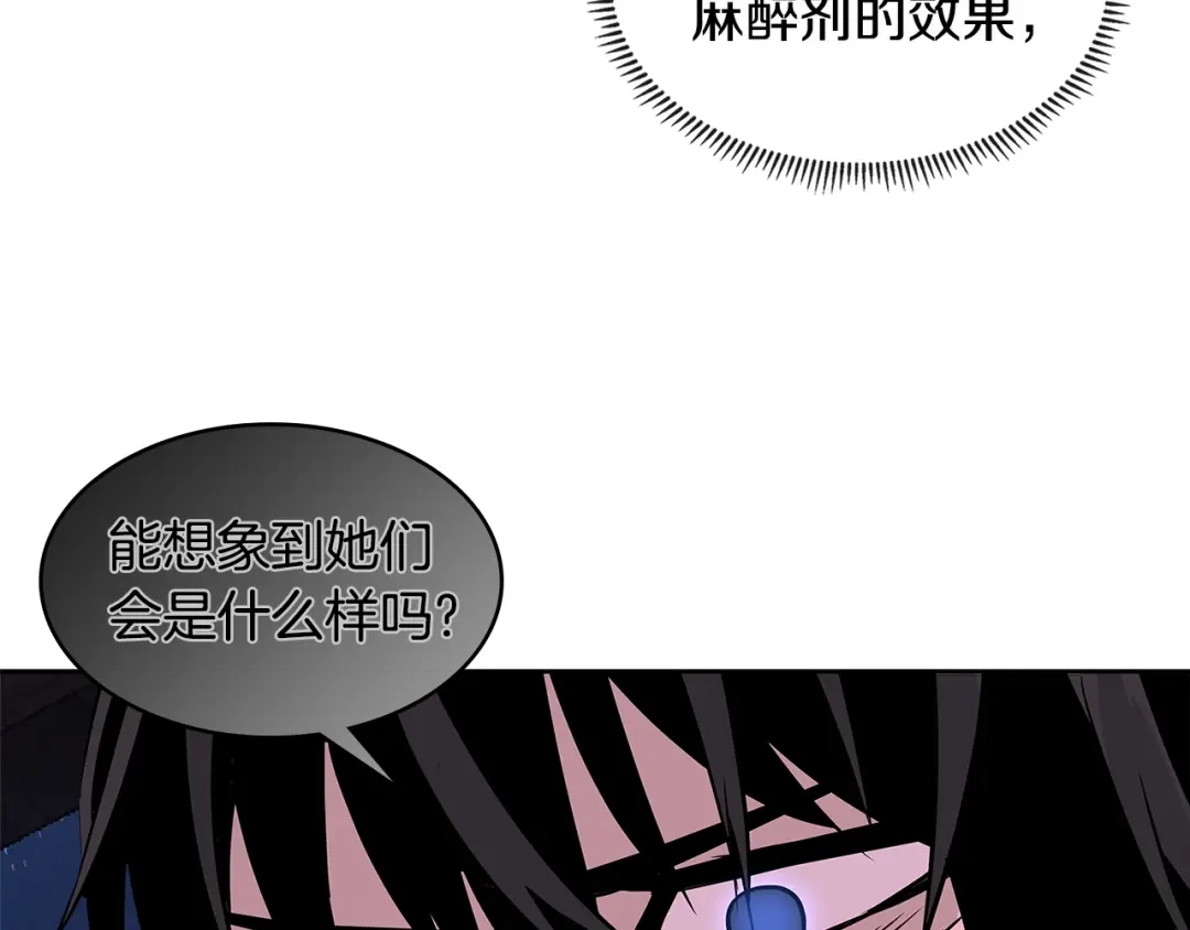 《次元雇佣兵》第2季第8话 逼供 第132页