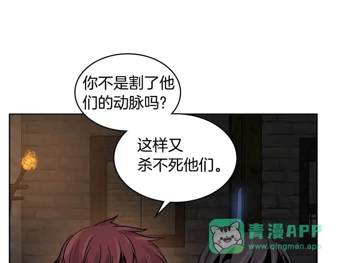 《次元雇佣兵》第2季第8话 逼供 第56页