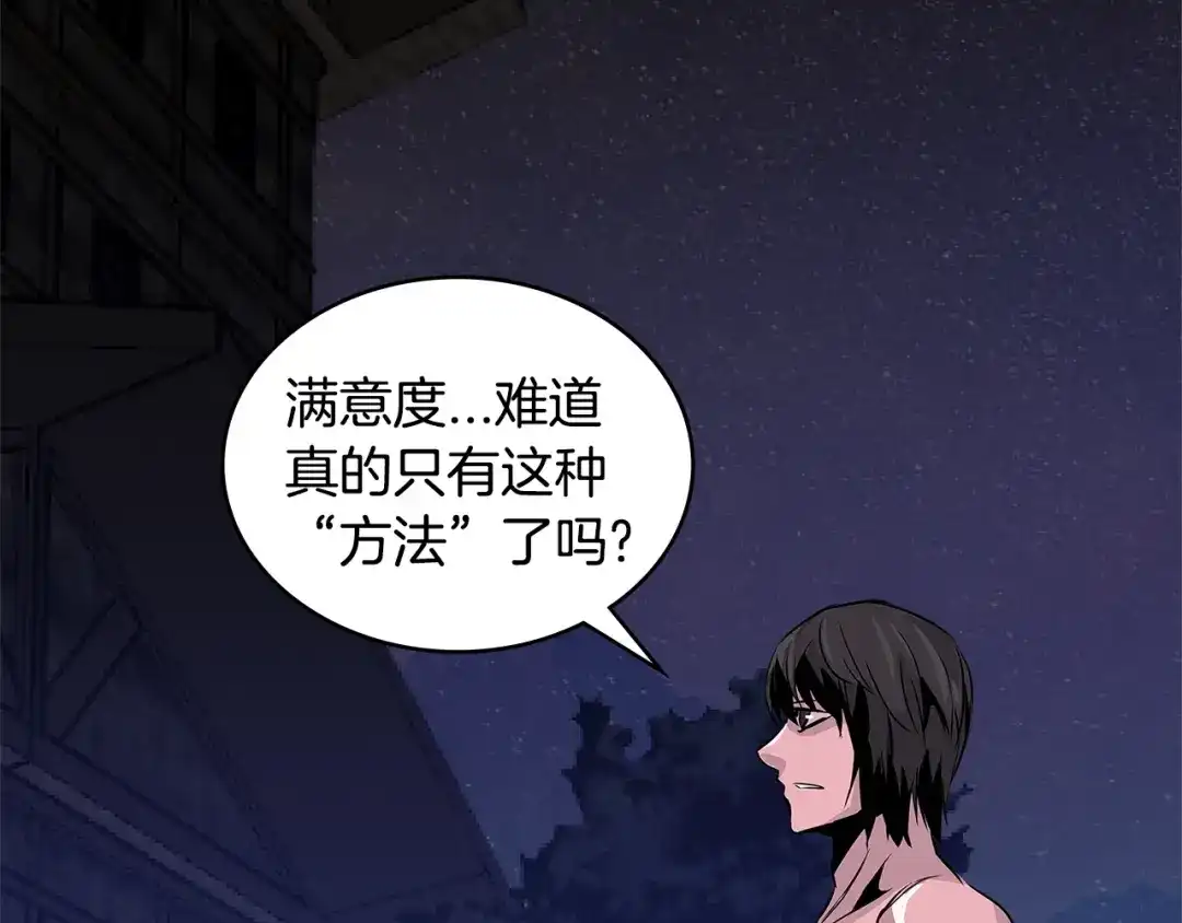 《次元雇佣兵》第2季第8话 逼供 第48页