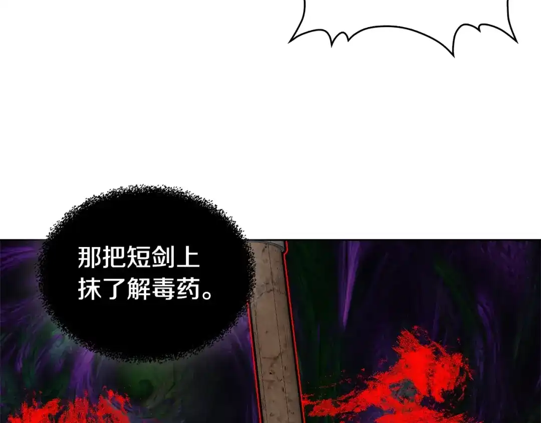《次元雇佣兵》第2季第8话 逼供 第99页