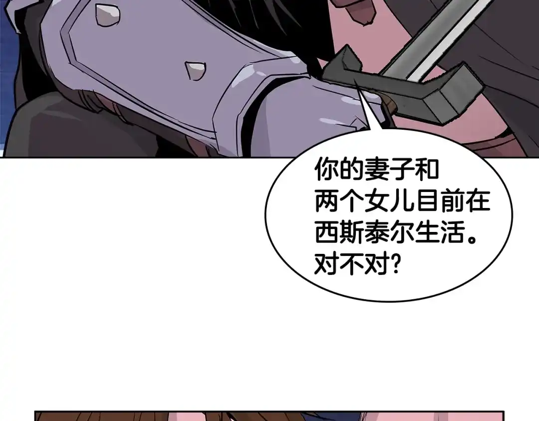《次元雇佣兵》第2季第8话 逼供 第85页