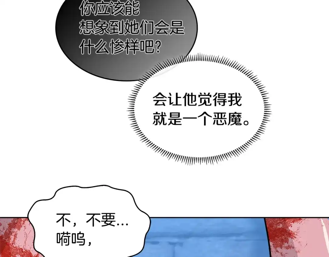 《次元雇佣兵》第2季第8话 逼供 第134页