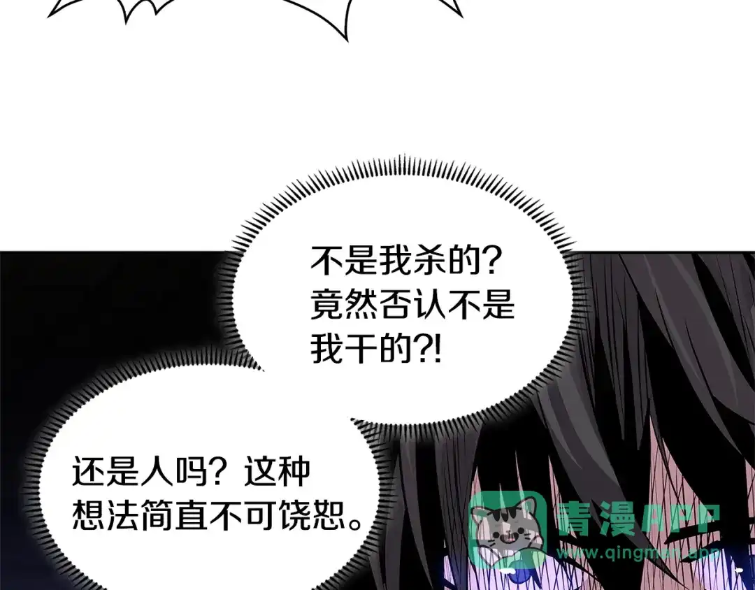 《次元雇佣兵》第2季第8话 逼供 第6页