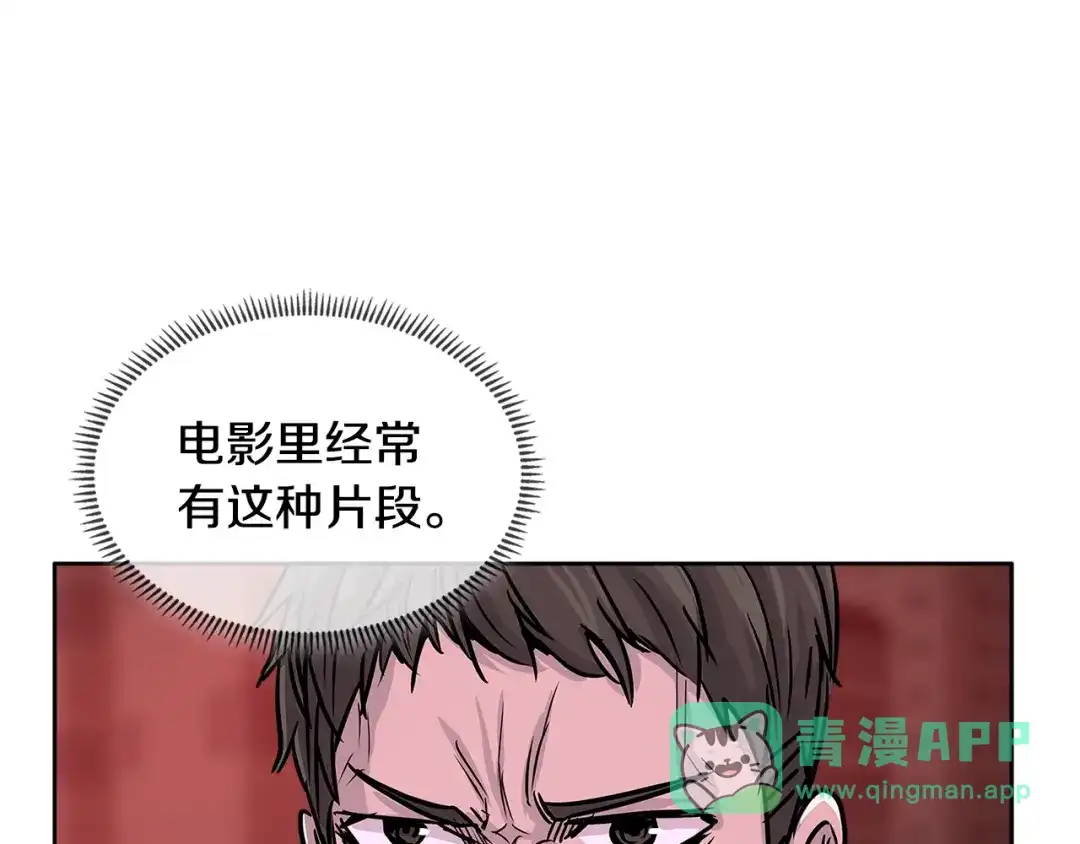 《次元雇佣兵》第2季第8话 逼供 第41页