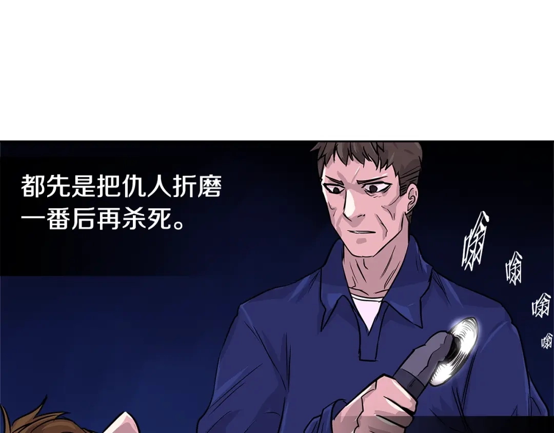 《次元雇佣兵》第2季第8话 逼供 第44页