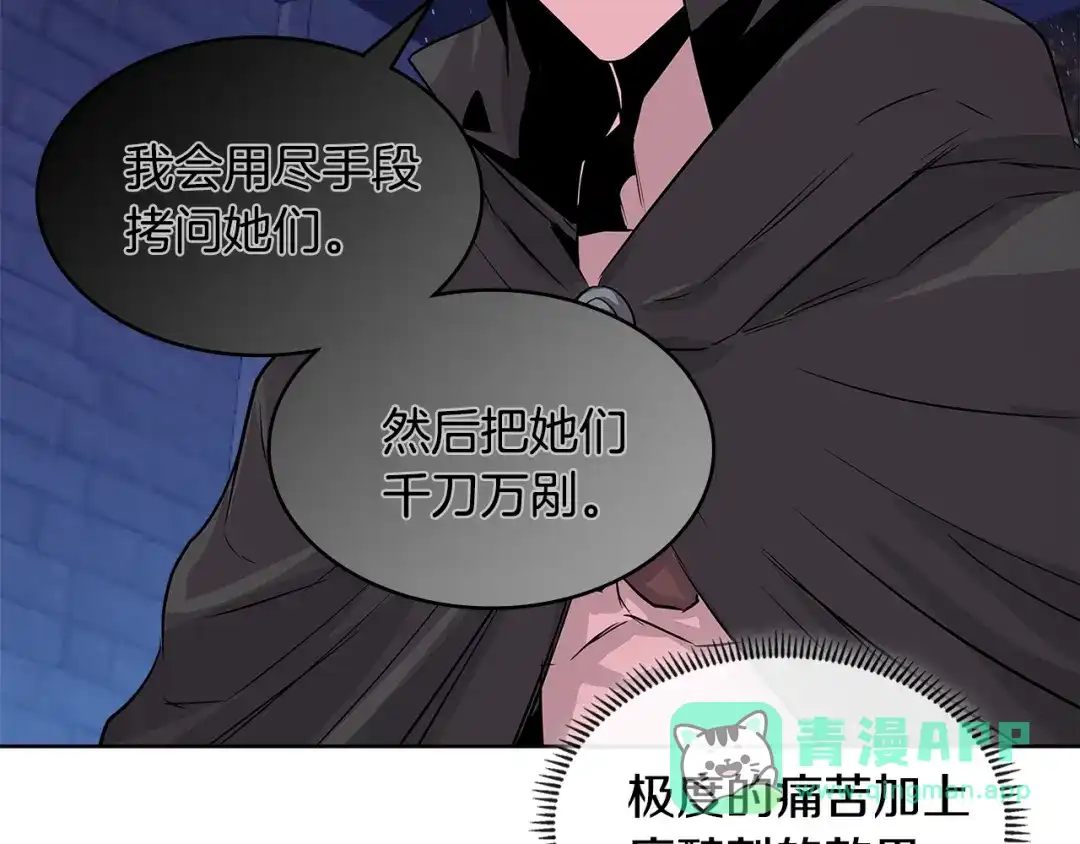 《次元雇佣兵》第2季第8话 逼供 第131页