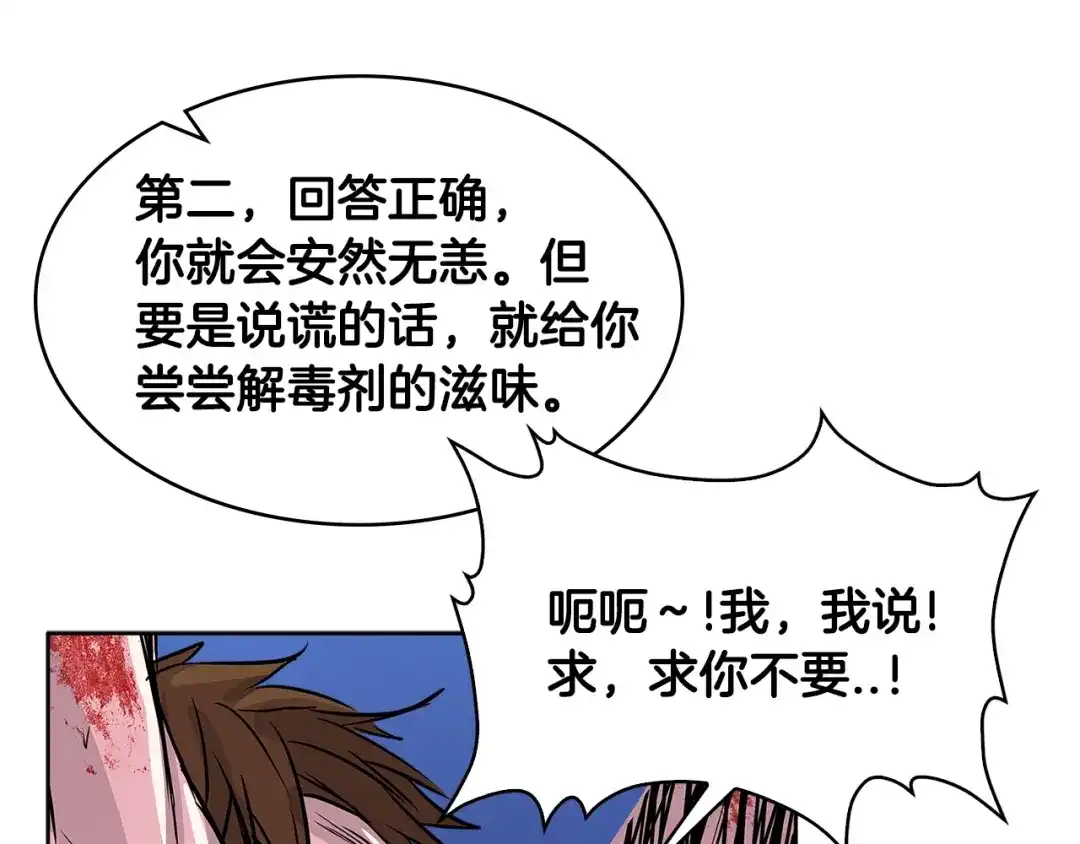 《次元雇佣兵》第2季第8话 逼供 第104页