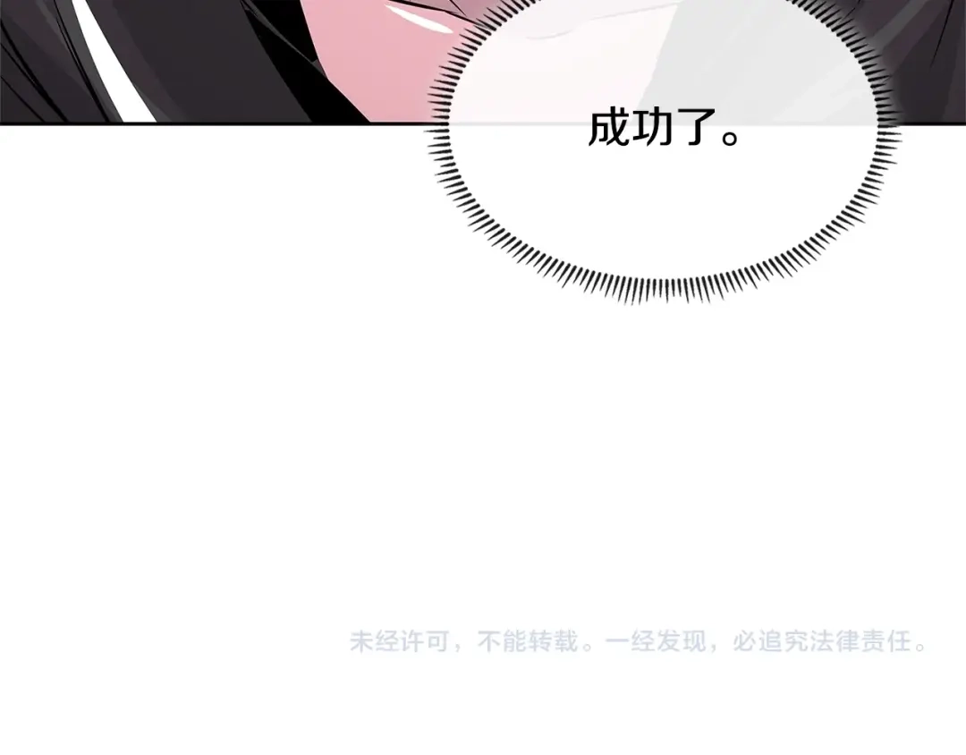 《次元雇佣兵》第2季第8话 逼供 第152页