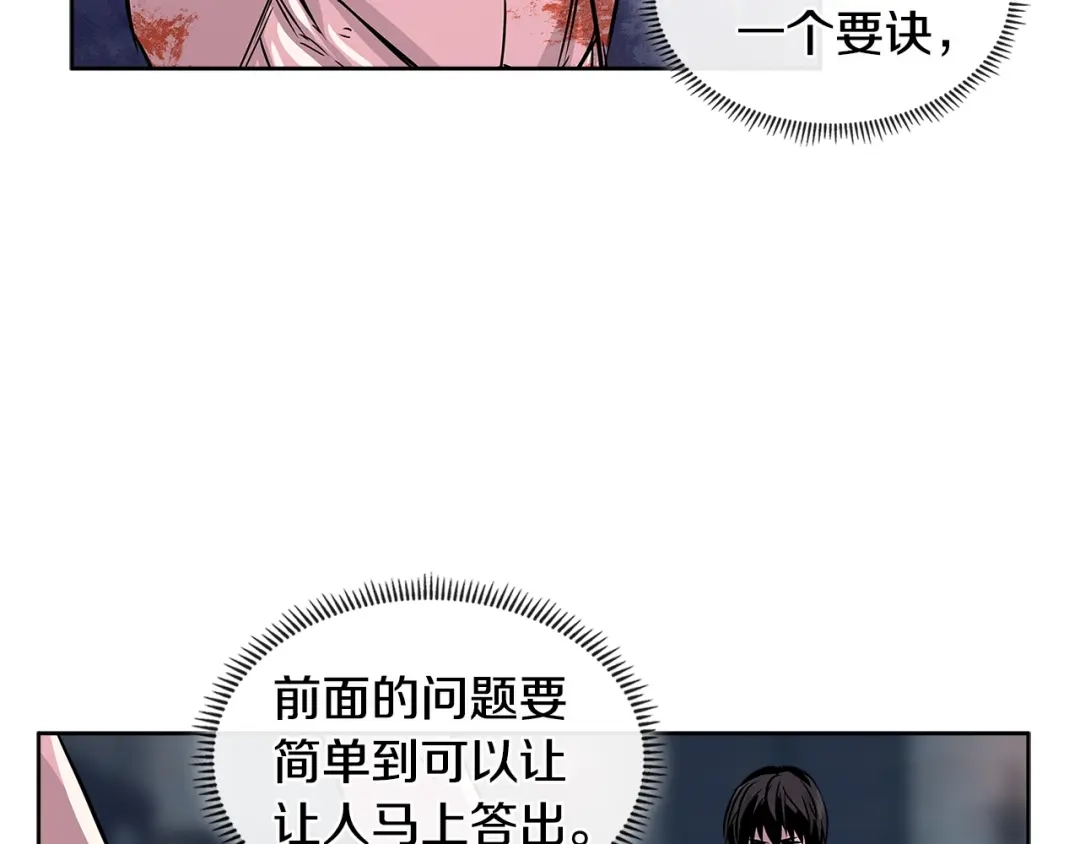 《次元雇佣兵》第2季第8话 逼供 第112页