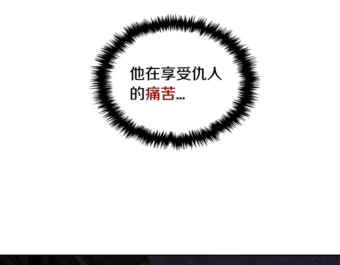 《次元雇佣兵》第2季第8话 逼供 第47页