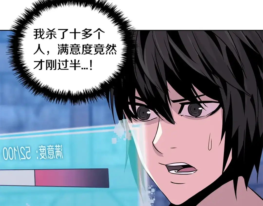 《次元雇佣兵》第2季第8话 逼供 第29页