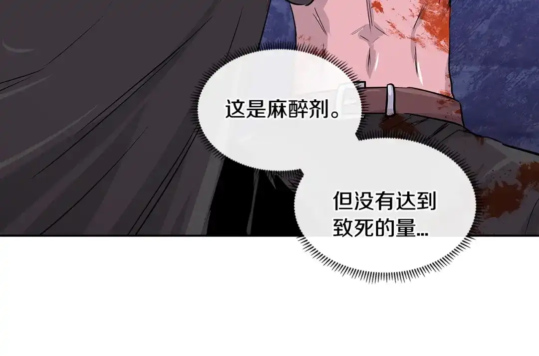 《次元雇佣兵》第2季第8话 逼供 第72页