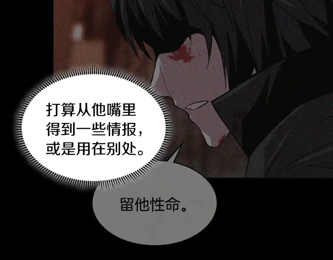 《次元雇佣兵》第2季第8话 逼供 第37页