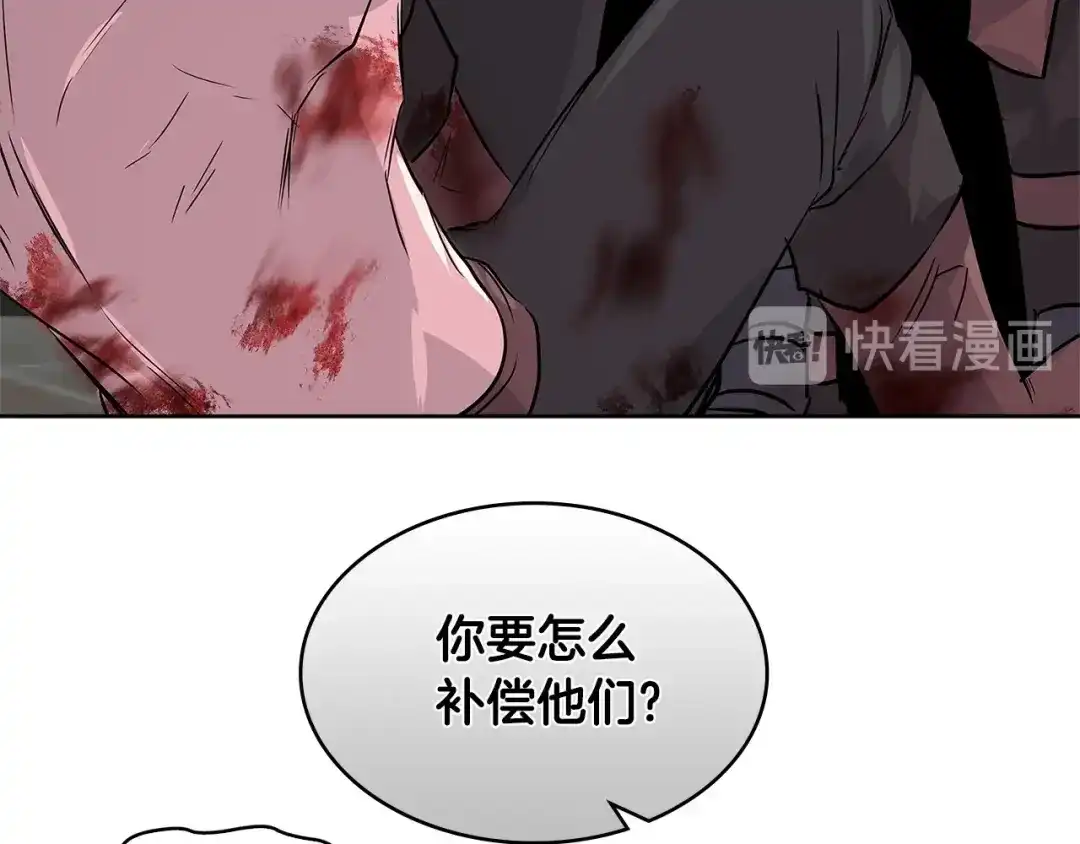 《次元雇佣兵》第2季第8话 逼供 第147页