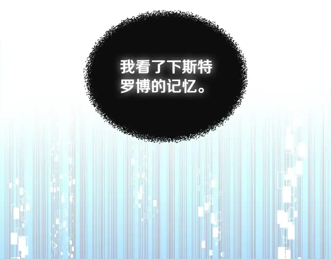 《次元雇佣兵》第2季第9话 恶魔 第105页